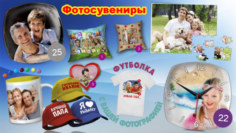 Сувенирная фотопродукция