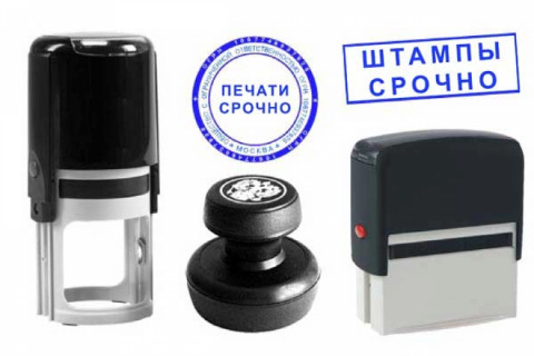 Изготовление печатей