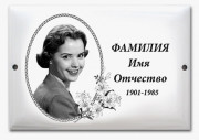 Табличка малая 17*22 см (Фото+текст)