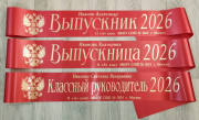 Именная лента Выпускник