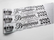 Именная лента Выпускник - серебряная