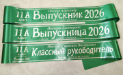 Именная лента Выпускник - зеленая