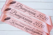 Именная лента Выпускник - пудровая