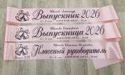 Именная лента Выпускник - розовая