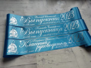 менная лента Выпускник - голубая