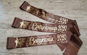 Именная лента Выпускник - коричневая