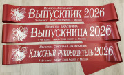 менная лента Выпускник - красная
