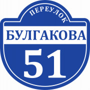 Адресная табличка 50x50
