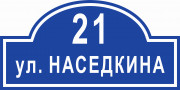 Адресная табличка 60x30