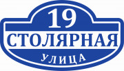 Адресная табличка 60x34