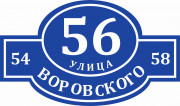 Адресная табличка 60x35