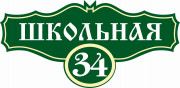 Адресная табличка 70x34