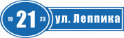 Адресная табличка 75x23