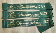 Именная Лента Выпускник