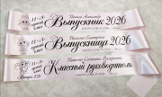 Именная лента Выпускник