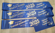 Именная лента Выпускник