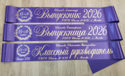Именная лента Выпускник