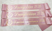 Именная лента Выпускник