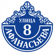 Адресная табличка 40x40 вид 1