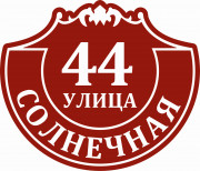 Адресная табличка 40x34