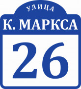Адресная табличка 46x50