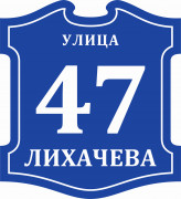 Адресная табличка 50x55