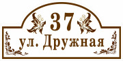 Адресная табличка 60x30