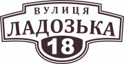 Адресная табличка 60x31