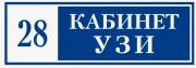 Табличка 30x20
