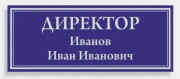 Табличка 40x30